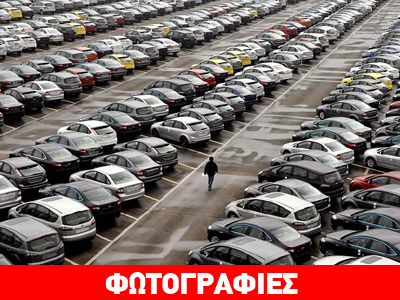 Αυξήθηκαν οι πωλήσεις καινούργιων αυτοκινήτων